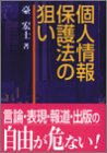 個人情報保護法の狙い