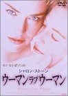 ウーマンラブウーマン [DVD]