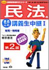 民法のまるごと講義生中継〈1〉総則・物権編 (TAC on LIVE…