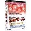 イージー LAN サーバー 3ユーザー