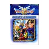 ゲームボーイドラゴンクエスト3そして伝説へ…公式ガイドブック〈上巻〉世界編 (エニックスミニ百科)