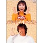 NHK����������Ƃ������� �������A���x�X�g [DVD]