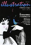 illustration (イラストレーション) 01月号 [雑誌]