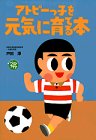 アトピーっ子を元気に育てる本 (ザ・ベストライフ・シリーズ)