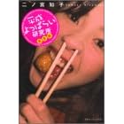 ��������ς炢�������\���S�� (�˓`�ЃR�~�b�N����)