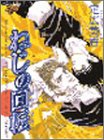 ねじの回転 (ジュネコミックス)
