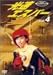光速エスパー Vol.4 [DVD]