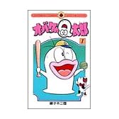 オバケのQ太郎―傑作選 (1) (てんとう虫コミックス)