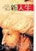 Xin Ren Sheng (Traditional Chinese Version of 'Yeni Hayat [The New Life] ' NOT in English)