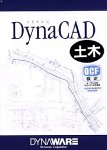 Dyna CAD 土木 Ver.7.0 <初年度保守サービス付>