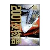 2001夜物語 (Vol.3) (Action comics)