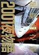 2001�镨�� (Vol.3) (Action comics)