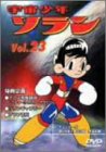 宇宙少年ソラン Vol.23 [DVD]