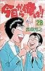 今日から俺は!! (28) (少年サンデーコミックス)