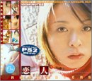 恋人 REAL LOVERS [DVD]