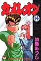 カメレオン 14