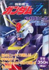 機動戦士ガンダムZZ 上 (ヤングマガジンコミックス)-