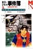 金田一少年の事件簿〈2〉幽霊客船殺人事件 (マガジン・ノベルス)