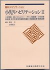 二分脊椎 関連書籍画像