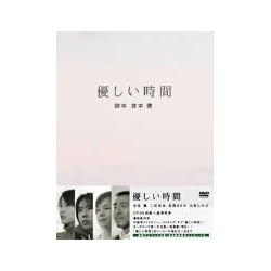 優しい時間 DVD-BOX