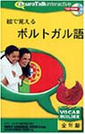 絵で覚える ポルトガル語