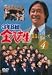3ǯB�ȶ�Ȭ���� ��5���꡼�� Vol.4 [DVD]