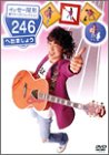イッセー尾形歌ネタベストコレクション Vol.1 246 [DVD]  ポニーキャニオン