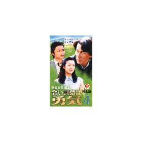 �������t�͗E�C ���S��(4) [VHS]
