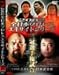 �S���{�v�����X2002�G�L�T�C�g�V���[�Y [DVD]