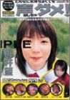 どんなに気持ちよくても声を出しちゃダメ! [DVD]