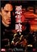 DVD「悪霊喰」