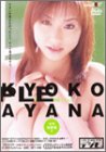 Pure- ピュア - 彩名杏子