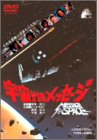 宇宙からのメッセージ [DVD]