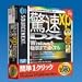 驚速xp DX