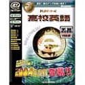 PC教育シリーズ 高校英語 2004年度版