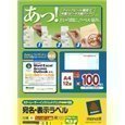 maxell マルチ対応 宛名・表示ラベル(再生紙) A4 12面 100枚入 EM88382V-100B