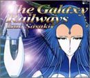 『銀河鉄道物語』主題歌 銀河鉄道は遥かなり/銀河の煌(ひかり)