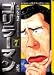 ゴリラーマン (7) (講談社漫画文庫)