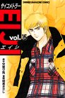 ��������ȥ顼EIJI (15) (���̼ҥ��ߥå�����Shonen magazine comics (2654��))