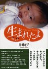 生まれたよ
