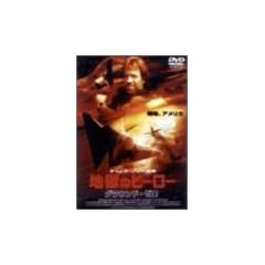 �n���̃q�[���[ �O���E���h�E�[�� [DVD]