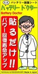 NN-BD1 バッテリードクター