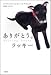 『ありがとう。ラッキー』の写真