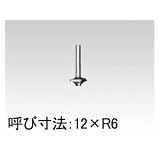 日立工機 丸面ビット(ギンナン面ビット) （0095-6812）