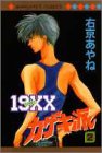 19××カゲキ派 2 (マーガレットコミックス)