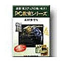PC教育シリーズ 高校数学A for Windows 4