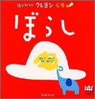 �͂��߂ẴN���������ق� �ڂ��� (�����т̂�������BOOK)