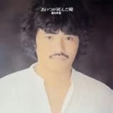 あいつが死んだ晩(紙ジャケット仕様)