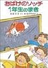 おばけのソッチ1年生のまき (ポプラ社の小さな童話 39 角野栄子の小さなおばけシリーズ)