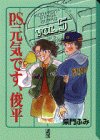 P.S.元気です、俊平 (5) (講談社漫画文庫)